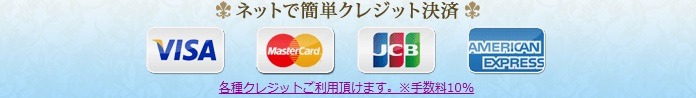 クレジットご案内