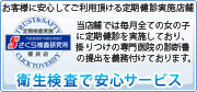 検査機関
